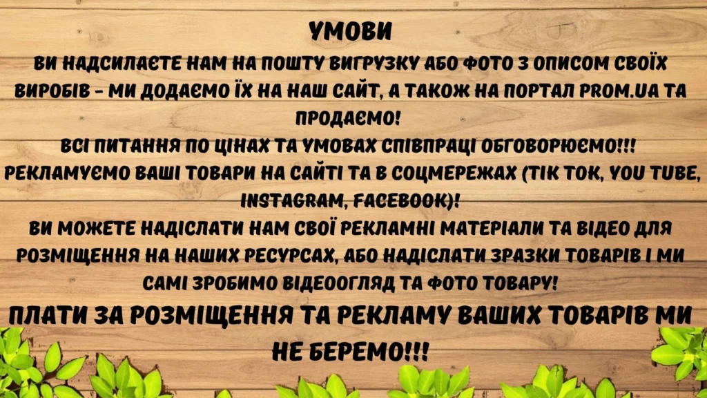 Запрошуємо до співпраці