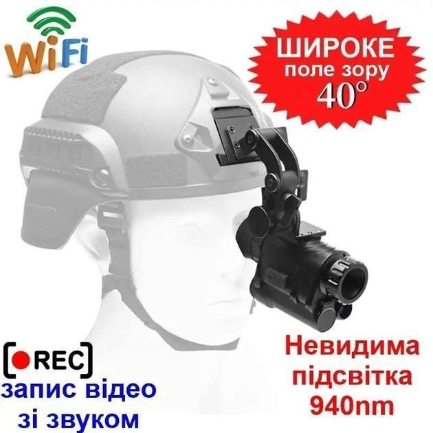 Монокуляр нічного бачення NVG30 з кутом огляду 40°, невидимою підсвіткою 940nm, wifi, записуванням + Кріплення - Зображення 5
