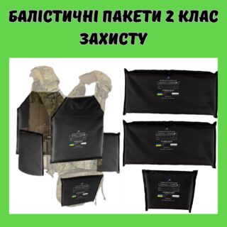 Балістичні пакети 2 клас захисту