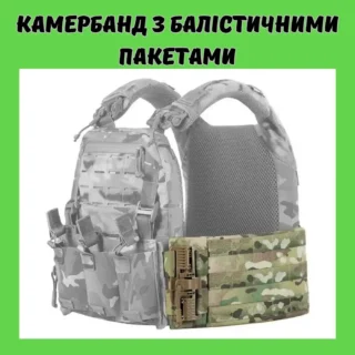 Камербанд с балістичними пакетами
