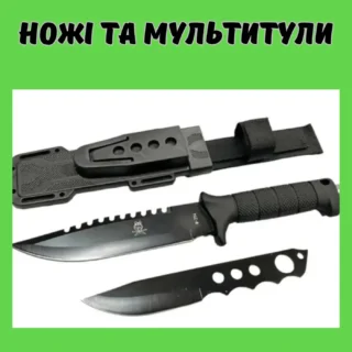 Ножі та мультитули