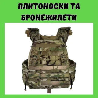 Плитоноски та бронежилети
