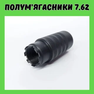 Полум'ягасники під 7.62