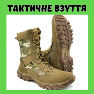 Тактичне взуття