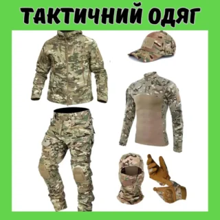 Тактичний одяг