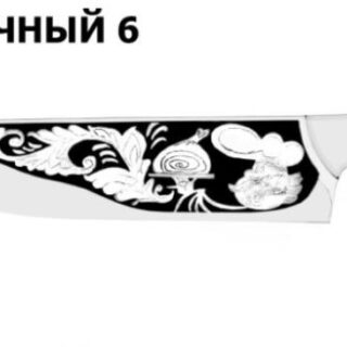 Ніж мисливський ОБВАЛОЧНИЙ 6 з ножнами
