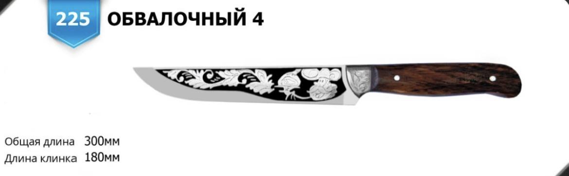 Ніж мисливський ОБВАЛОЧНИЙ 4 з ножнами