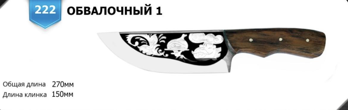 Ніж мисливський ОБВАЛОЧНИЙ 1 з ножнами