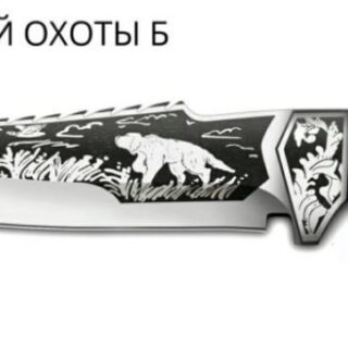 Ніж мисливський ВДАЛОГО ПОЛЮВАННЯ великий з ножнами