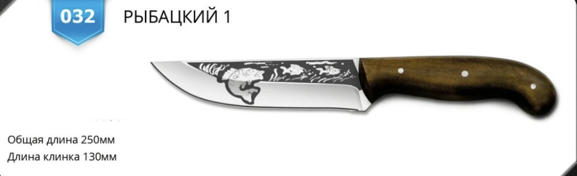 Ніж мисливський РИБАЦЬКИЙ 1 з ножнами