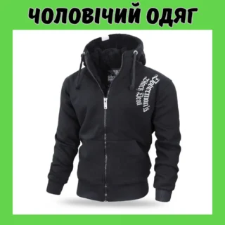 Чоловічий одяг