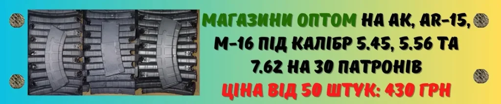 Магазини на АК AR15 M16 оптом