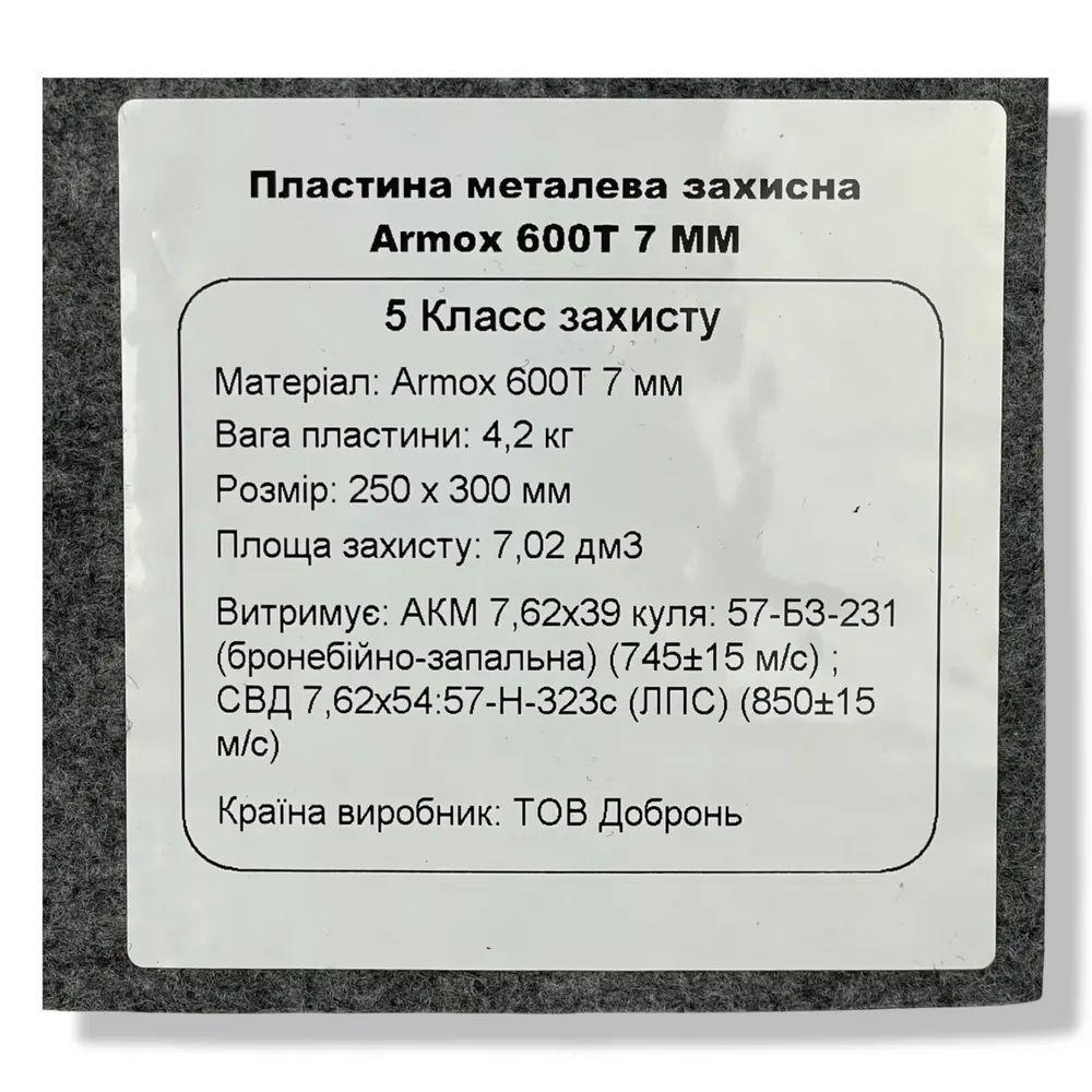 Бронепластини 5 класу 250×300 (Armox 600T 7мм ) 4.2кг однієї - Зображення 4