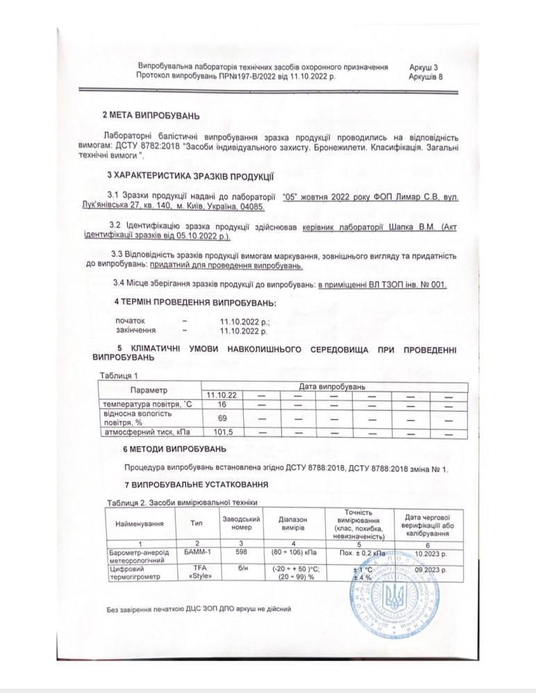 Комплект захисних плит 4-й клас 25×30 МARS 600 6 мм 3.5 кг однієї - Зображення 5