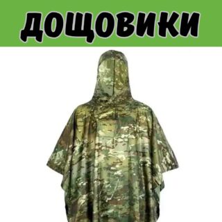 Дощовики костюми бахіли